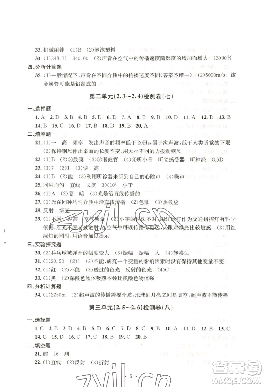浙江工商大學(xué)出版社2023習(xí)題e百檢測卷七年級下冊科學(xué)浙教版參考答案