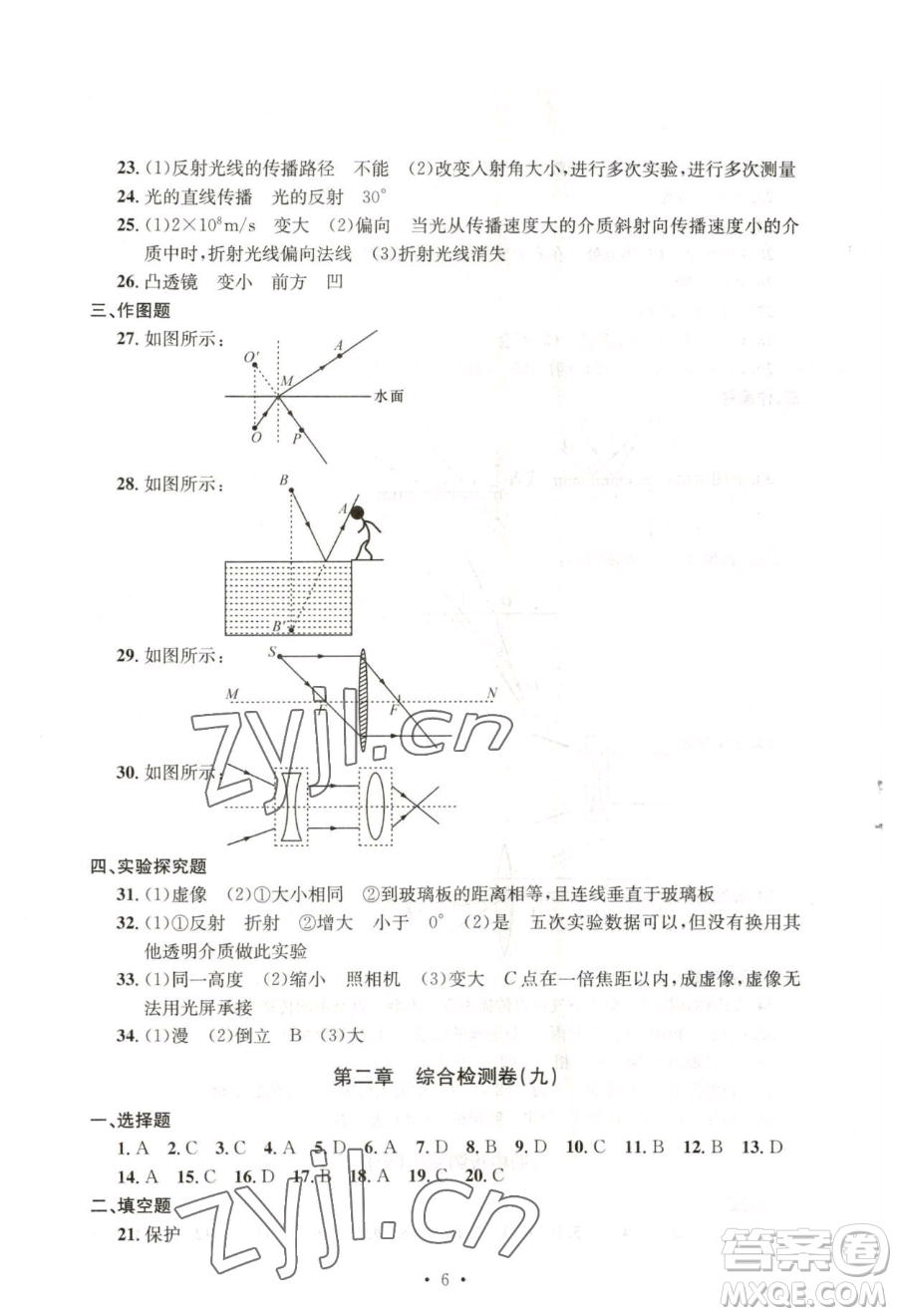 浙江工商大學(xué)出版社2023習(xí)題e百檢測卷七年級下冊科學(xué)浙教版參考答案