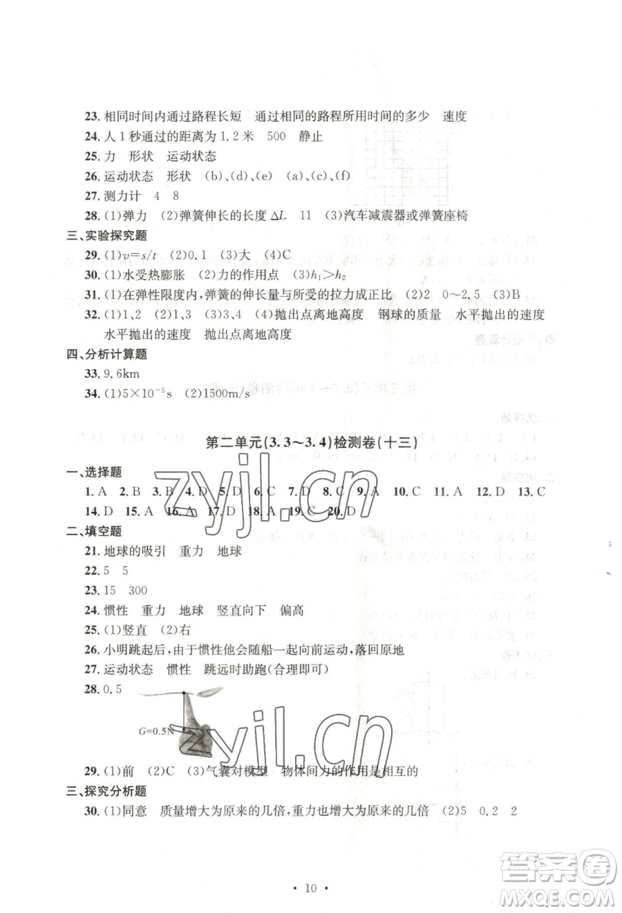 浙江工商大學(xué)出版社2023習(xí)題e百檢測卷七年級下冊科學(xué)浙教版參考答案
