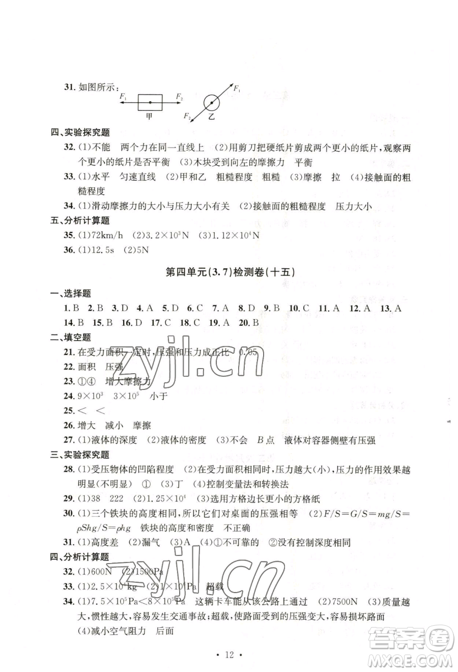 浙江工商大學(xué)出版社2023習(xí)題e百檢測卷七年級下冊科學(xué)浙教版參考答案