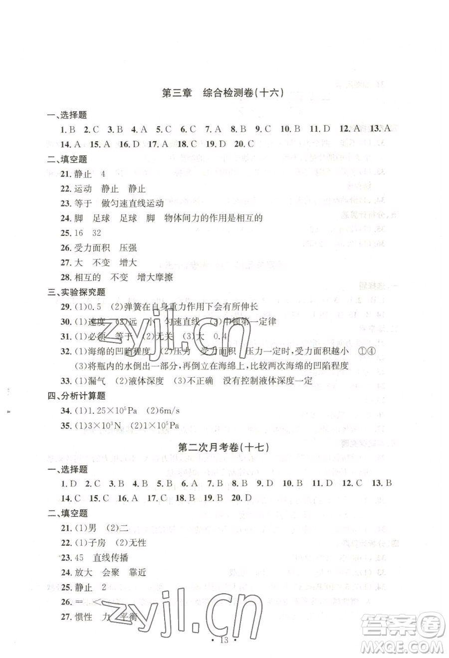 浙江工商大學(xué)出版社2023習(xí)題e百檢測卷七年級下冊科學(xué)浙教版參考答案