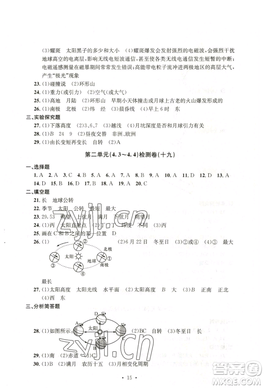 浙江工商大學(xué)出版社2023習(xí)題e百檢測卷七年級下冊科學(xué)浙教版參考答案
