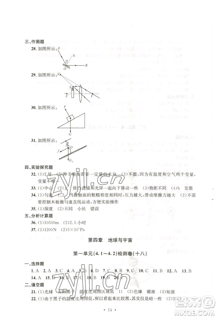 浙江工商大學(xué)出版社2023習(xí)題e百檢測卷七年級下冊科學(xué)浙教版參考答案