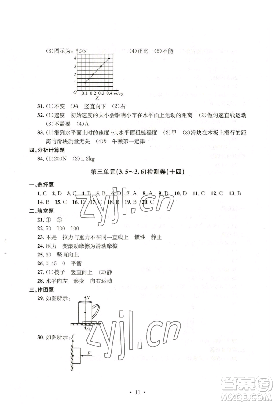 浙江工商大學(xué)出版社2023習(xí)題e百檢測卷七年級下冊科學(xué)浙教版參考答案