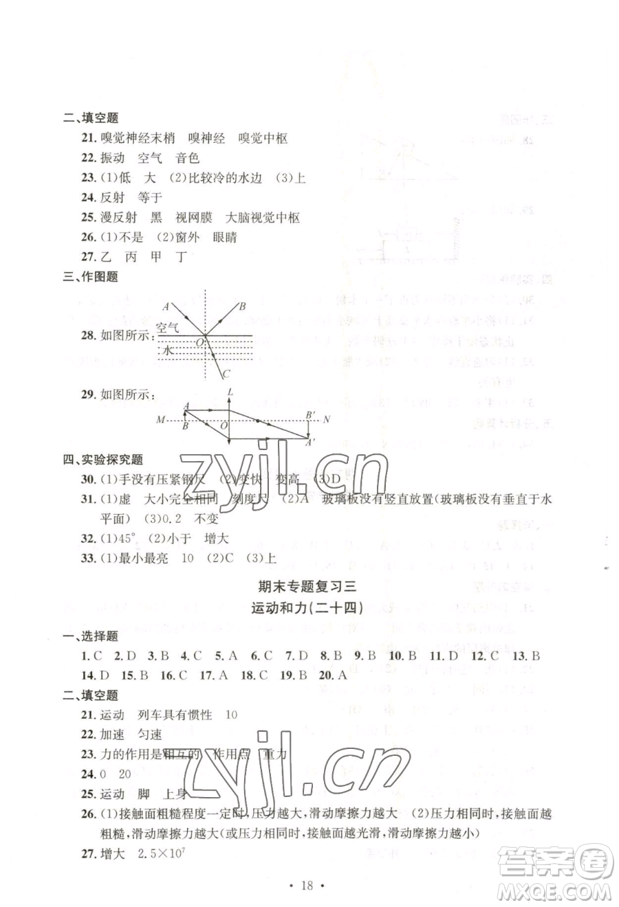 浙江工商大學(xué)出版社2023習(xí)題e百檢測卷七年級下冊科學(xué)浙教版參考答案