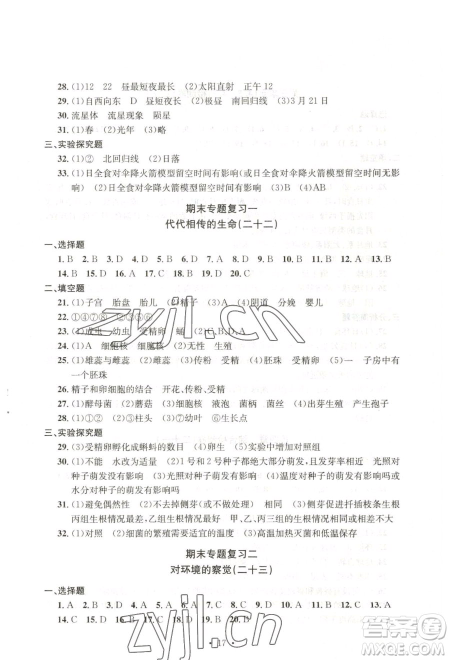 浙江工商大學(xué)出版社2023習(xí)題e百檢測卷七年級下冊科學(xué)浙教版參考答案