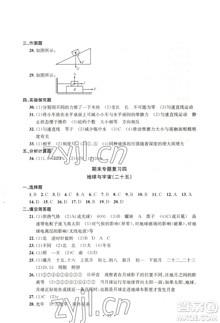浙江工商大學(xué)出版社2023習(xí)題e百檢測卷七年級下冊科學(xué)浙教版參考答案