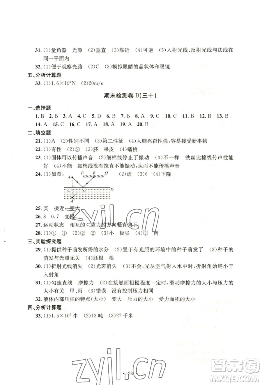 浙江工商大學(xué)出版社2023習(xí)題e百檢測卷七年級下冊科學(xué)浙教版參考答案
