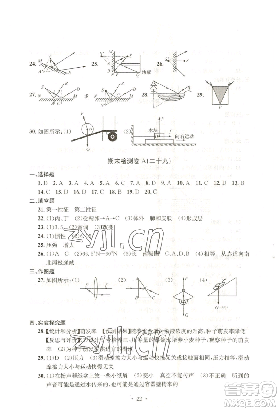 浙江工商大學(xué)出版社2023習(xí)題e百檢測卷七年級下冊科學(xué)浙教版參考答案
