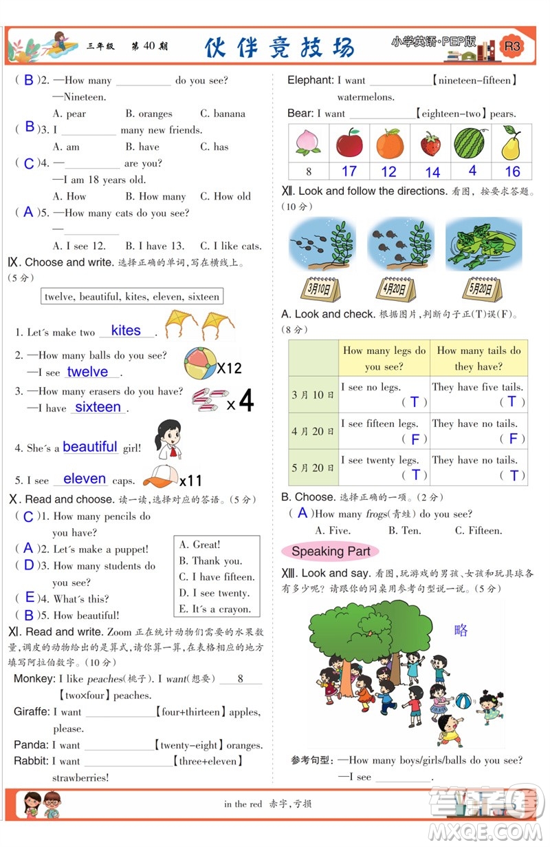 2023年春少年智力開發(fā)報三年級英語下冊人教版第39-42期答案