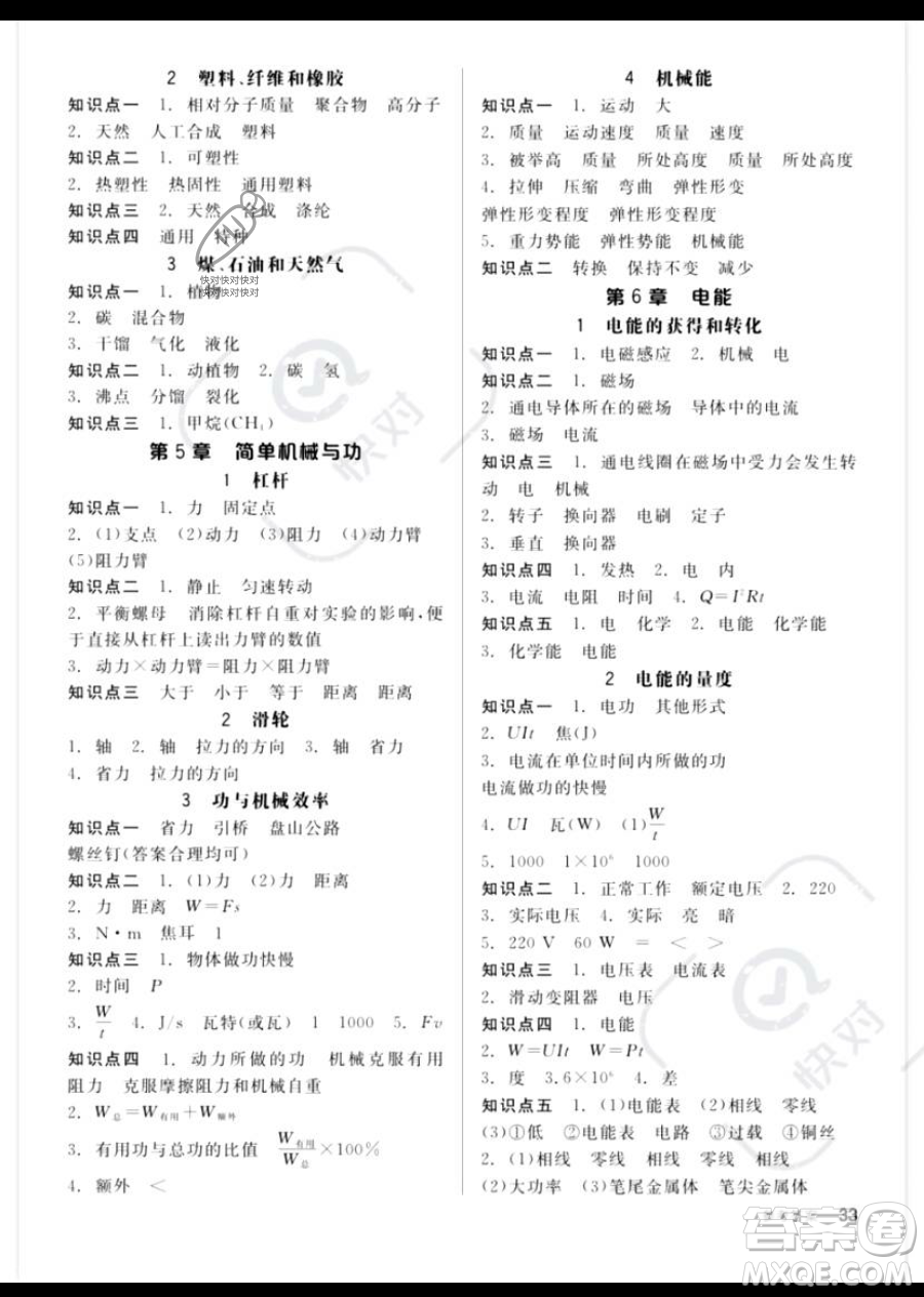 陽(yáng)光出版社2023全品作業(yè)本九年級(jí)下冊(cè)科學(xué)華師版參考答案