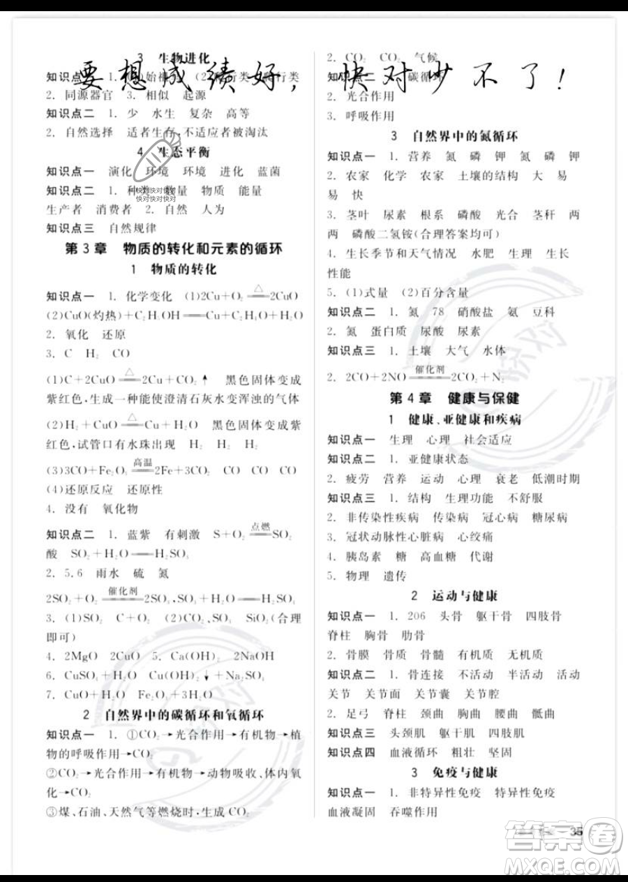 陽(yáng)光出版社2023全品作業(yè)本九年級(jí)下冊(cè)科學(xué)華師版參考答案