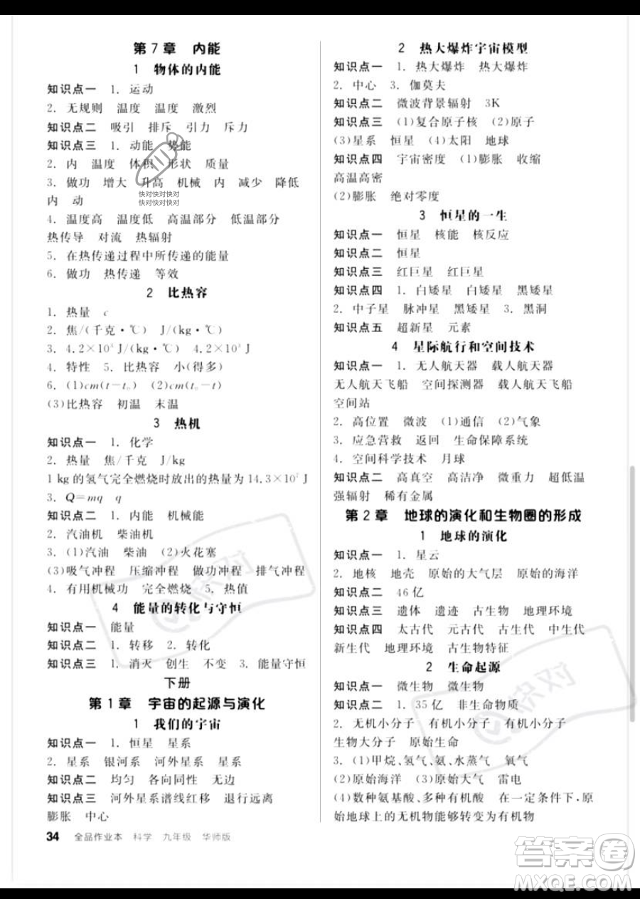 陽(yáng)光出版社2023全品作業(yè)本九年級(jí)下冊(cè)科學(xué)華師版參考答案