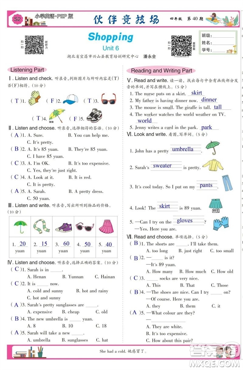 2023年春少年智力開發(fā)報四年級英語下冊人教版第39-42期答案