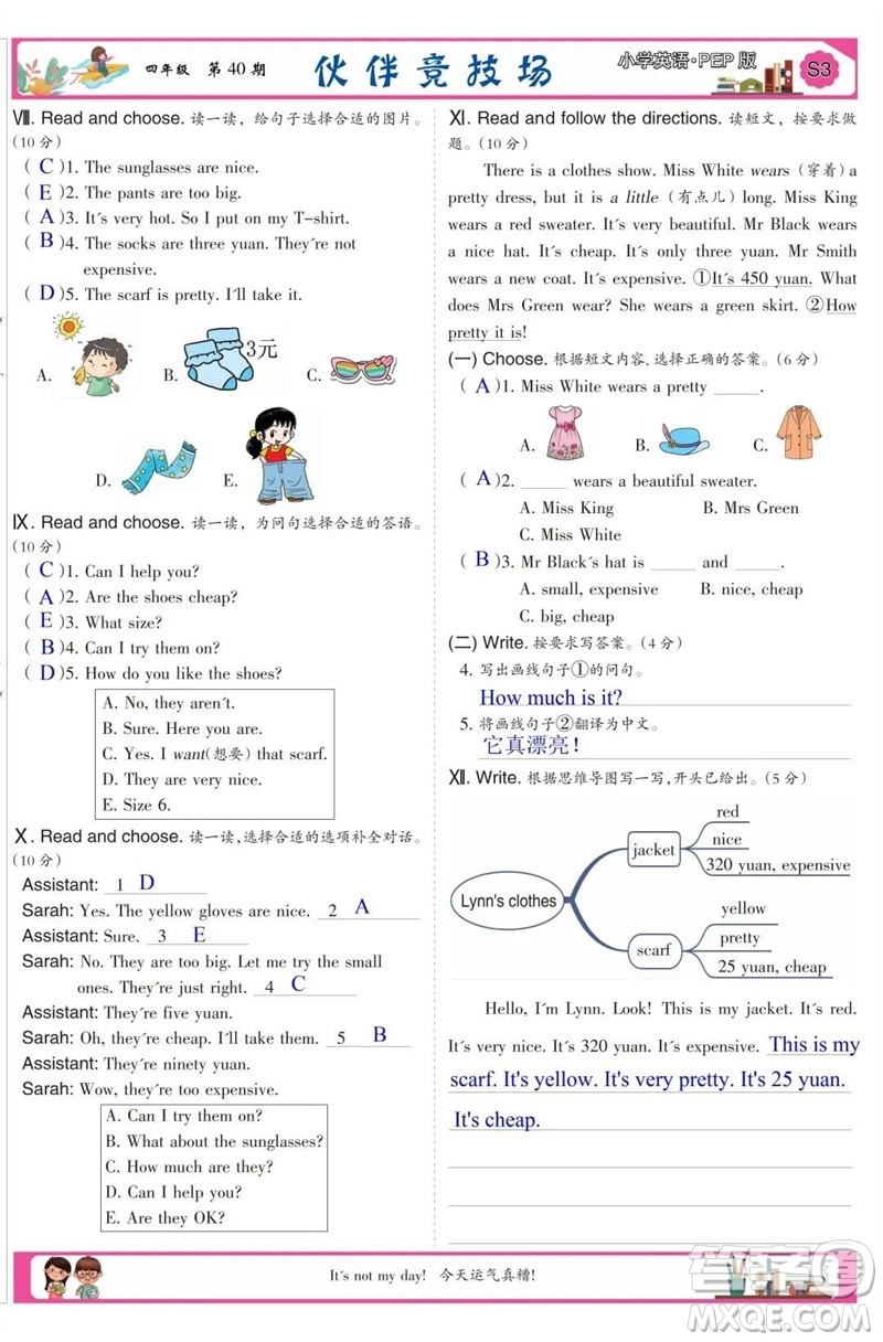 2023年春少年智力開發(fā)報四年級英語下冊人教版第39-42期答案