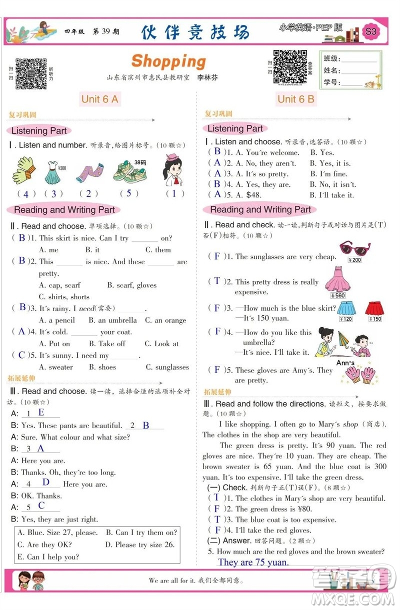 2023年春少年智力開發(fā)報四年級英語下冊人教版第39-42期答案