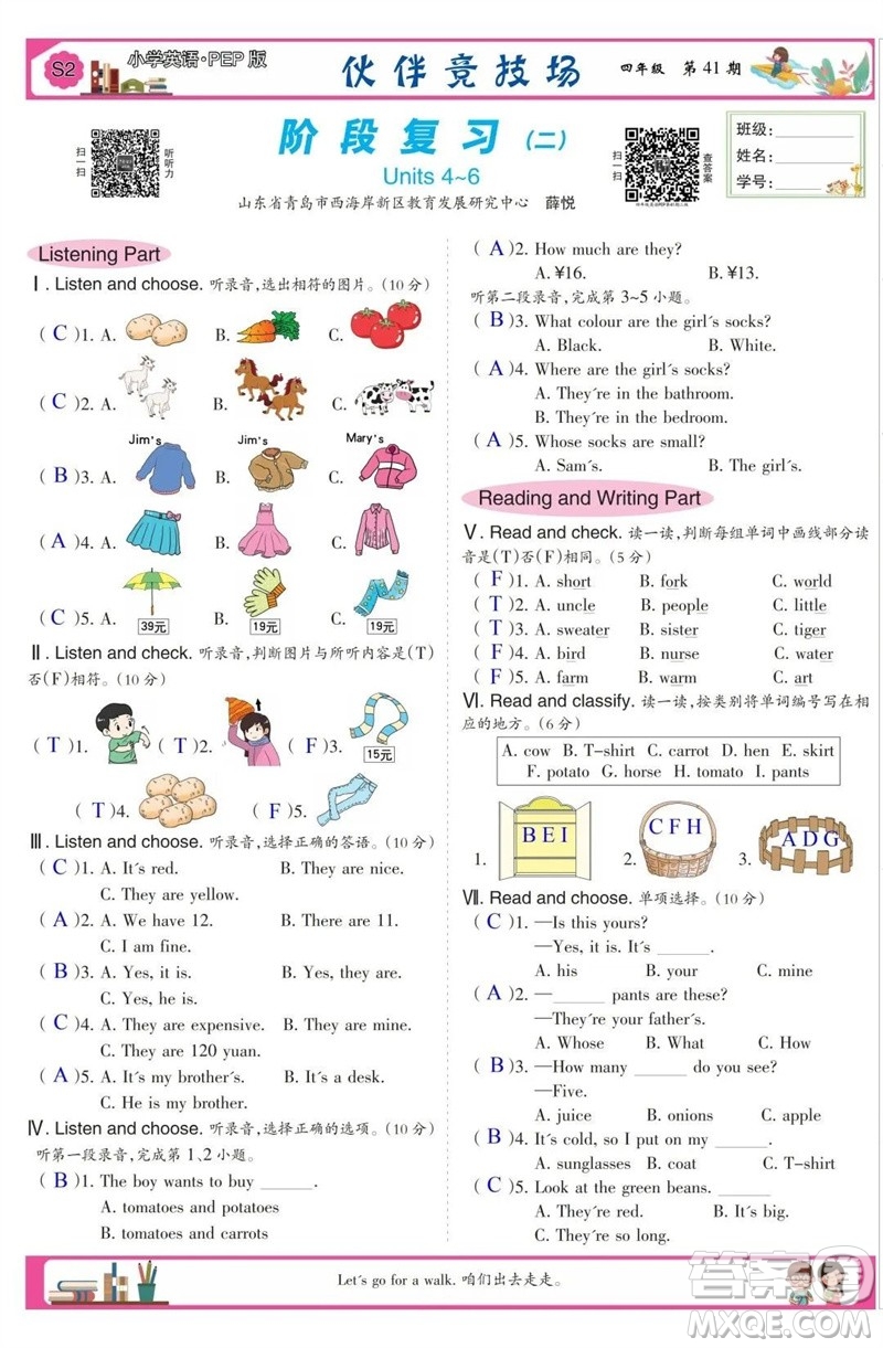 2023年春少年智力開發(fā)報四年級英語下冊人教版第39-42期答案