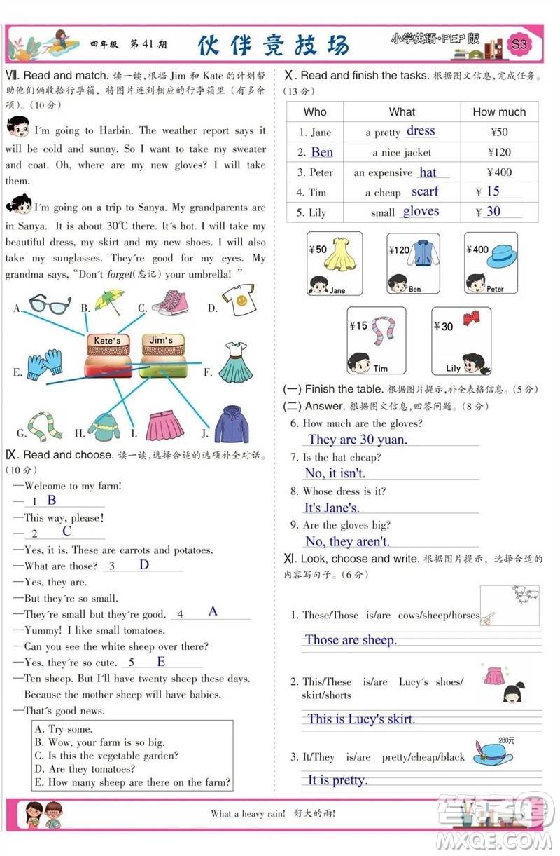 2023年春少年智力開發(fā)報四年級英語下冊人教版第39-42期答案