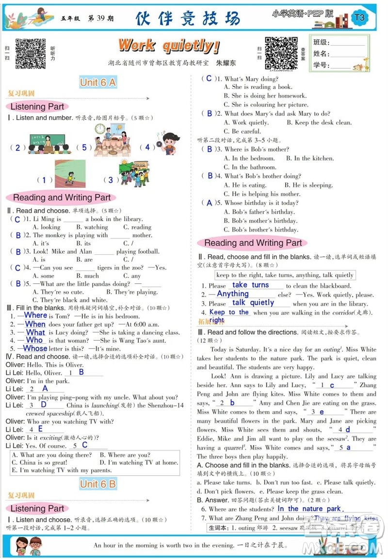 2023年春少年智力開(kāi)發(fā)報(bào)五年級(jí)英語(yǔ)下冊(cè)人教版第39-42期答案