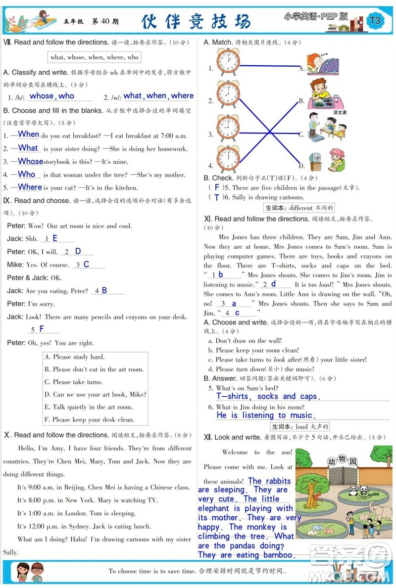 2023年春少年智力開(kāi)發(fā)報(bào)五年級(jí)英語(yǔ)下冊(cè)人教版第39-42期答案