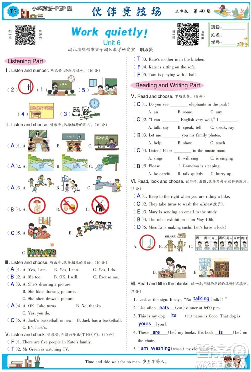2023年春少年智力開(kāi)發(fā)報(bào)五年級(jí)英語(yǔ)下冊(cè)人教版第39-42期答案