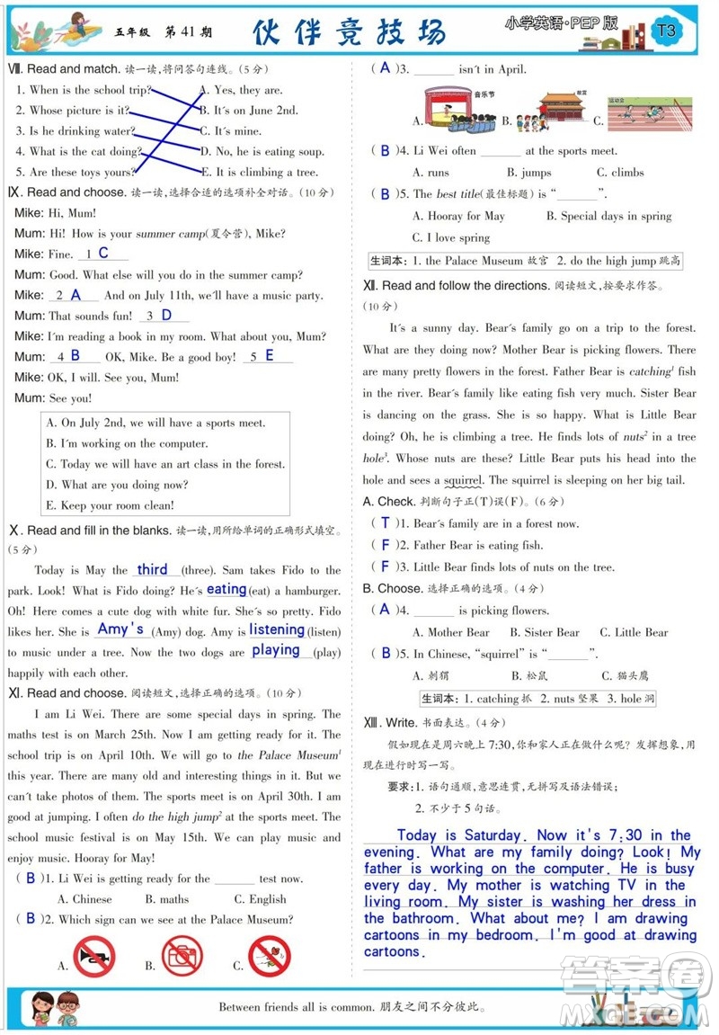 2023年春少年智力開(kāi)發(fā)報(bào)五年級(jí)英語(yǔ)下冊(cè)人教版第39-42期答案