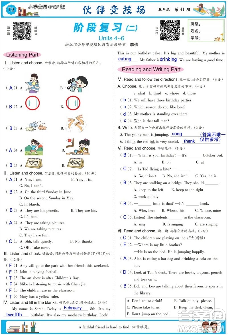 2023年春少年智力開(kāi)發(fā)報(bào)五年級(jí)英語(yǔ)下冊(cè)人教版第39-42期答案