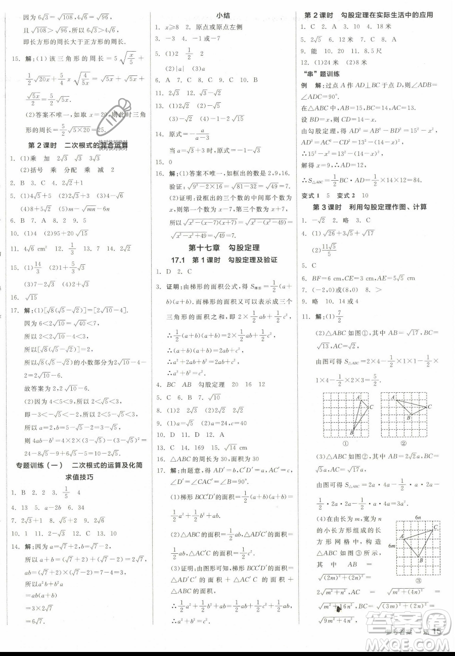 陽光出版社2023全品作業(yè)本八年級下冊數(shù)學(xué)人教版參考答案