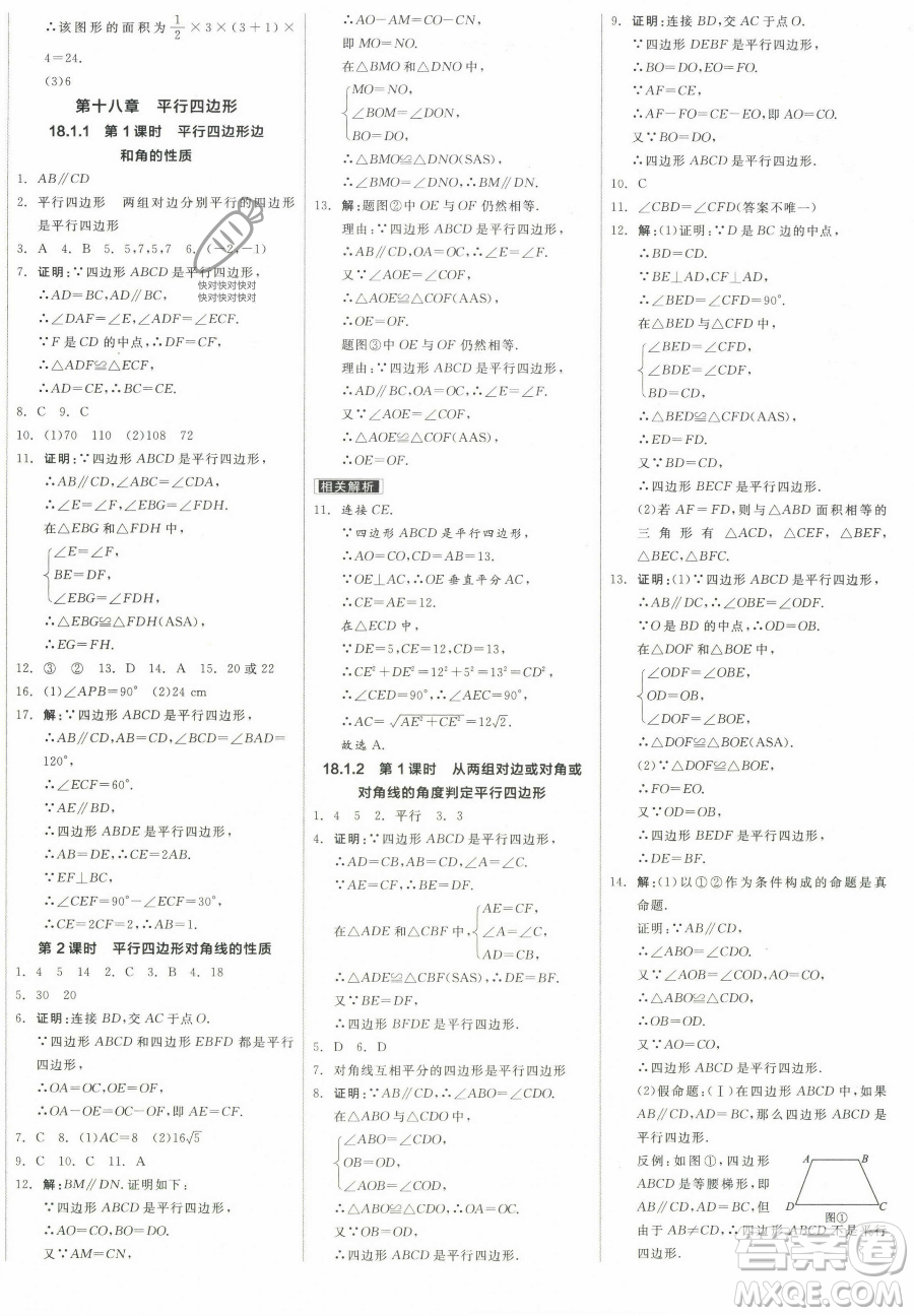 陽光出版社2023全品作業(yè)本八年級下冊數(shù)學(xué)人教版參考答案