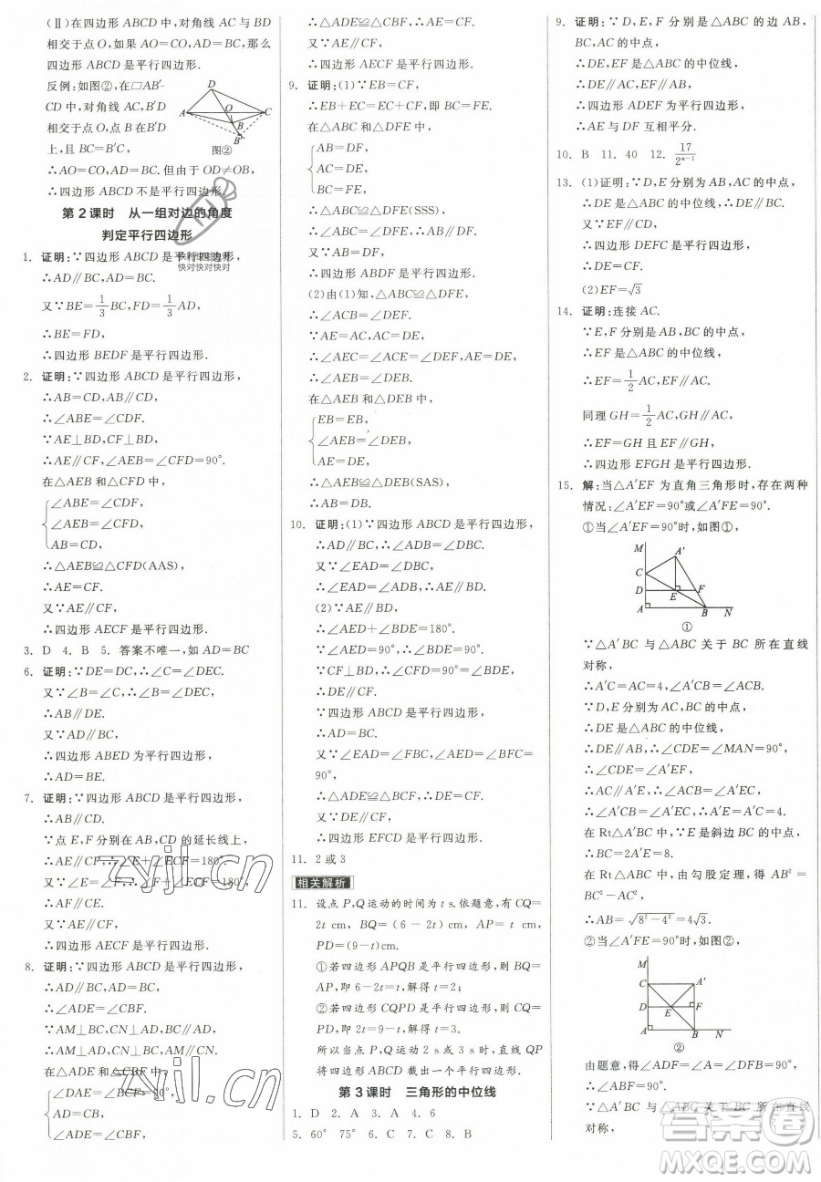 陽光出版社2023全品作業(yè)本八年級下冊數(shù)學(xué)人教版參考答案