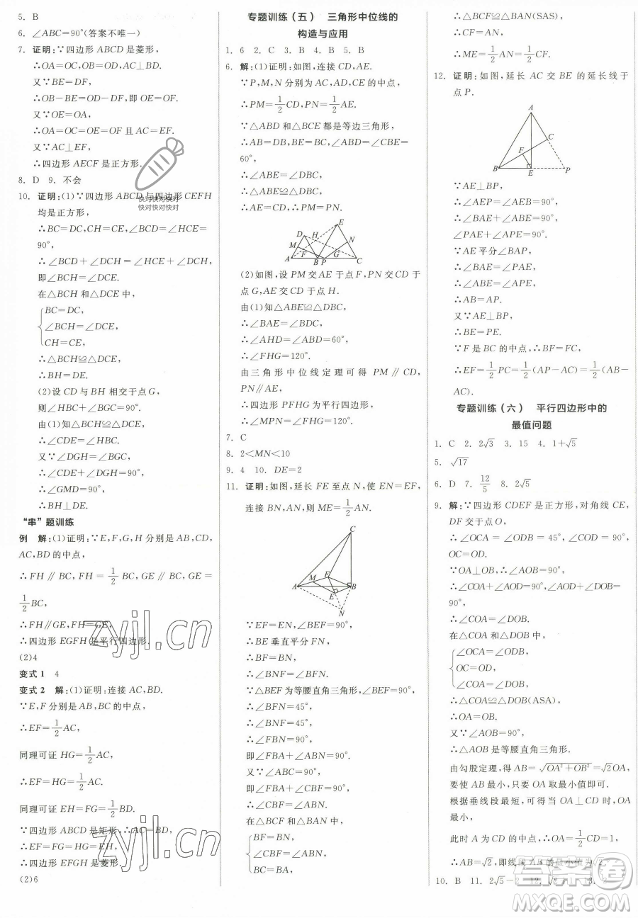 陽光出版社2023全品作業(yè)本八年級下冊數(shù)學(xué)人教版參考答案