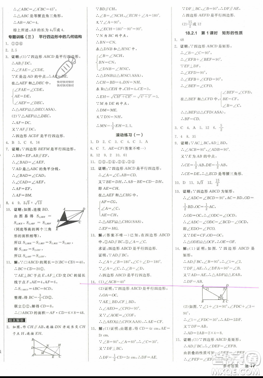 陽光出版社2023全品作業(yè)本八年級下冊數(shù)學(xué)人教版參考答案