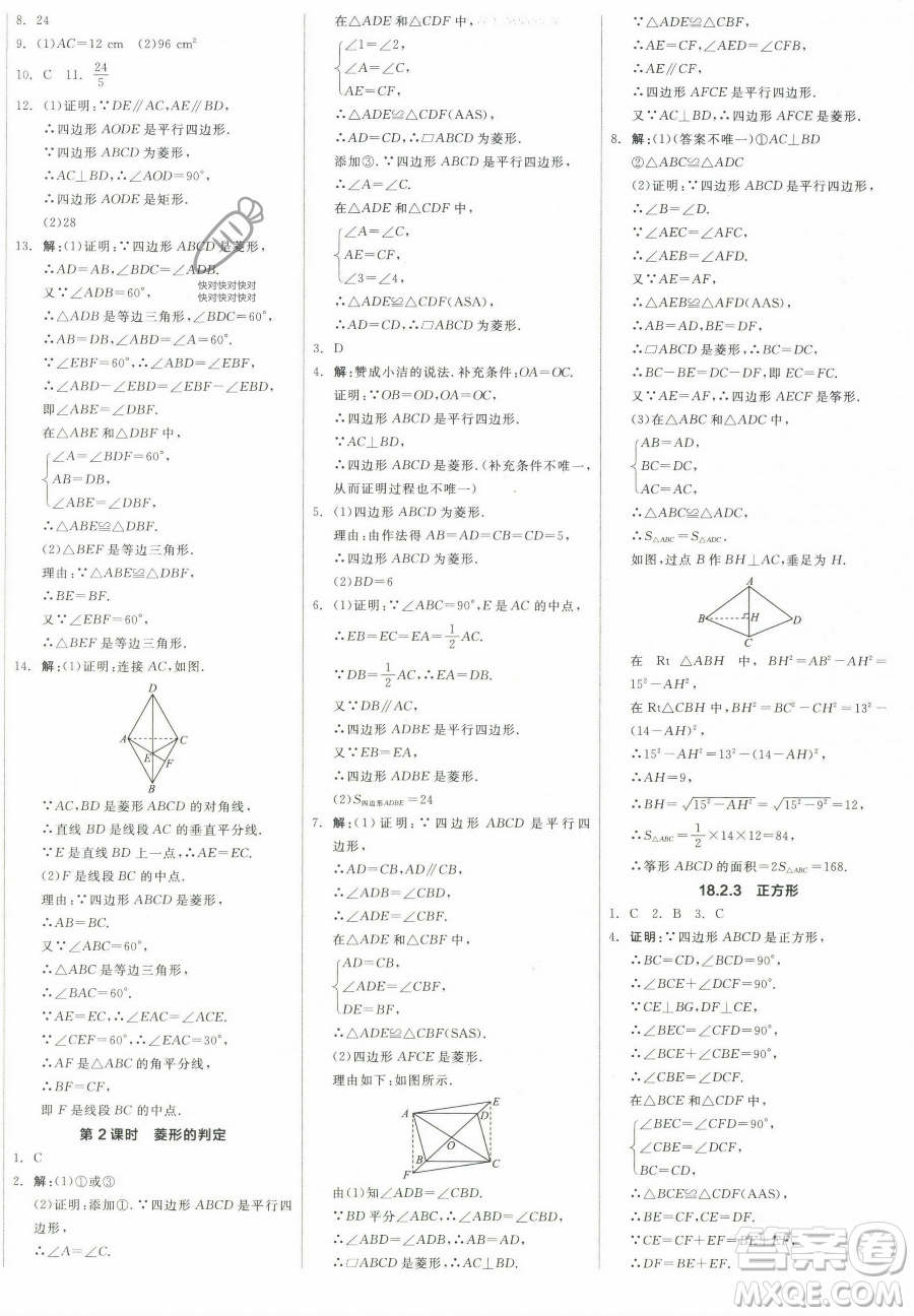陽光出版社2023全品作業(yè)本八年級下冊數(shù)學(xué)人教版參考答案
