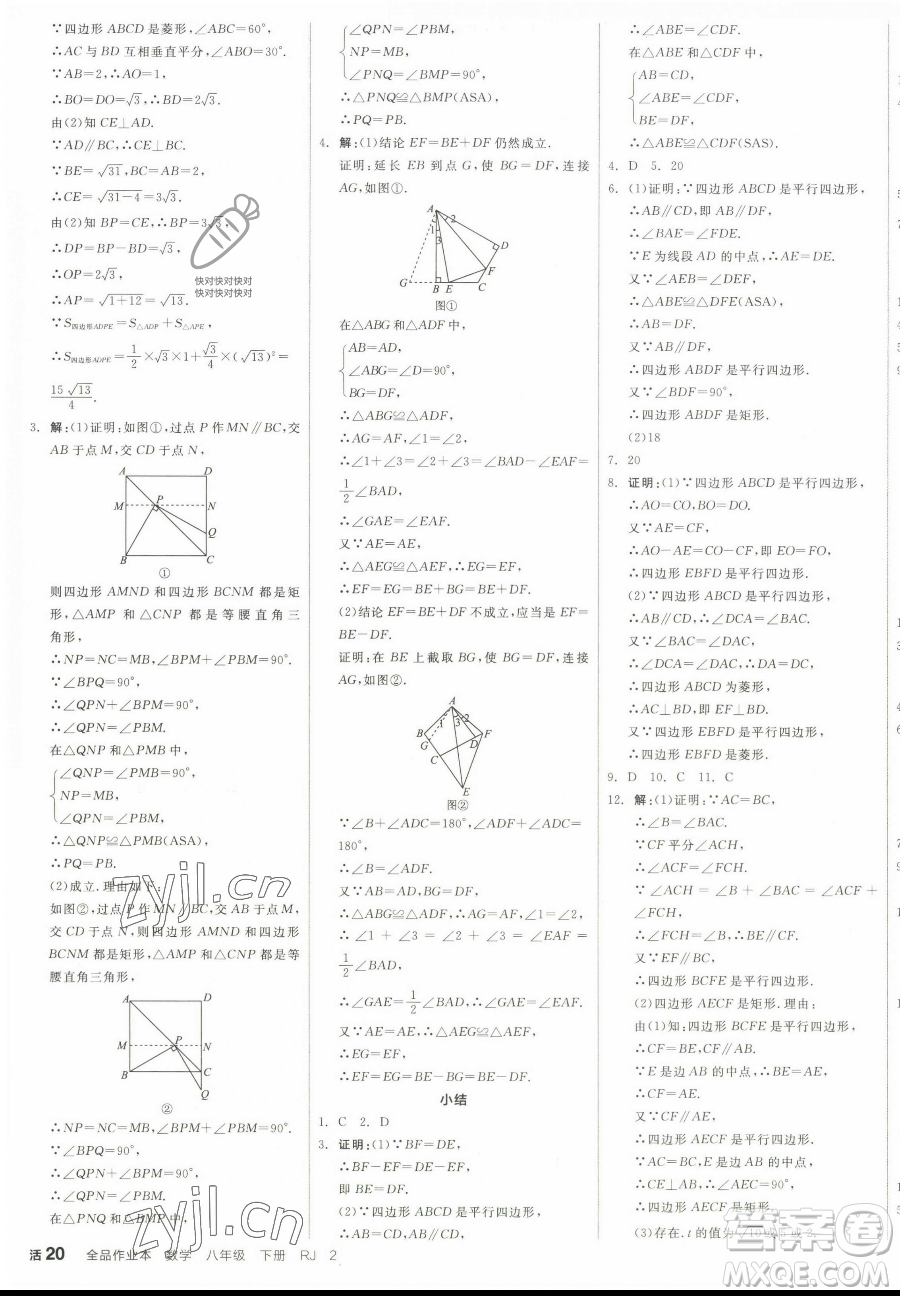 陽光出版社2023全品作業(yè)本八年級下冊數(shù)學(xué)人教版參考答案