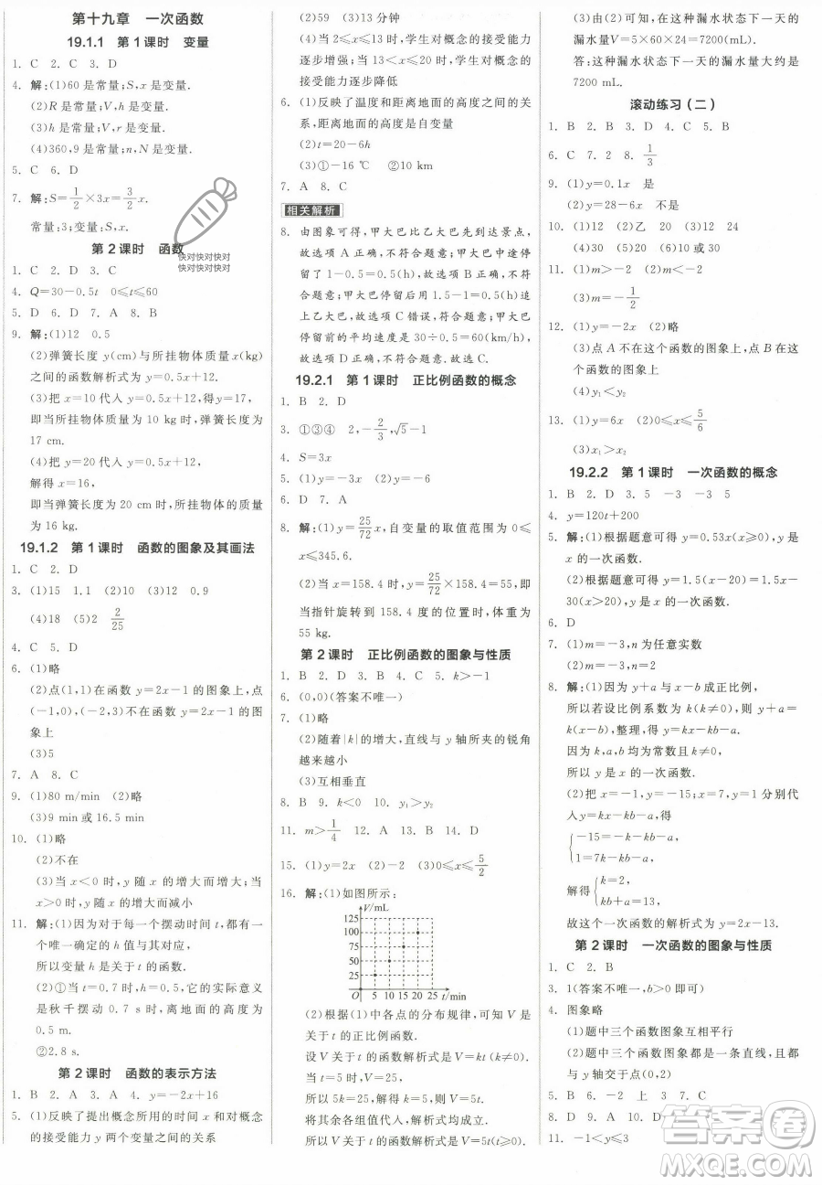 陽光出版社2023全品作業(yè)本八年級下冊數(shù)學(xué)人教版參考答案