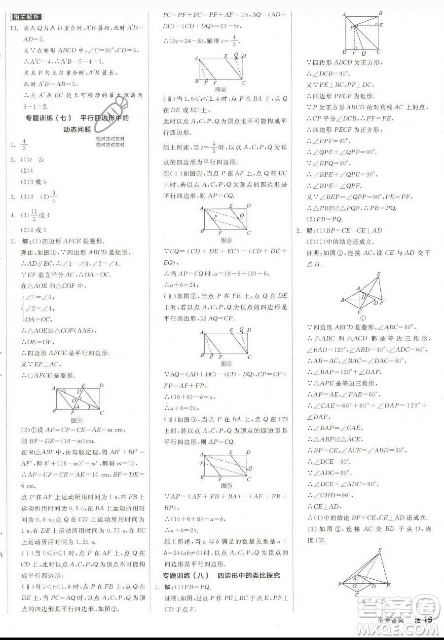 陽光出版社2023全品作業(yè)本八年級下冊數(shù)學(xué)人教版參考答案