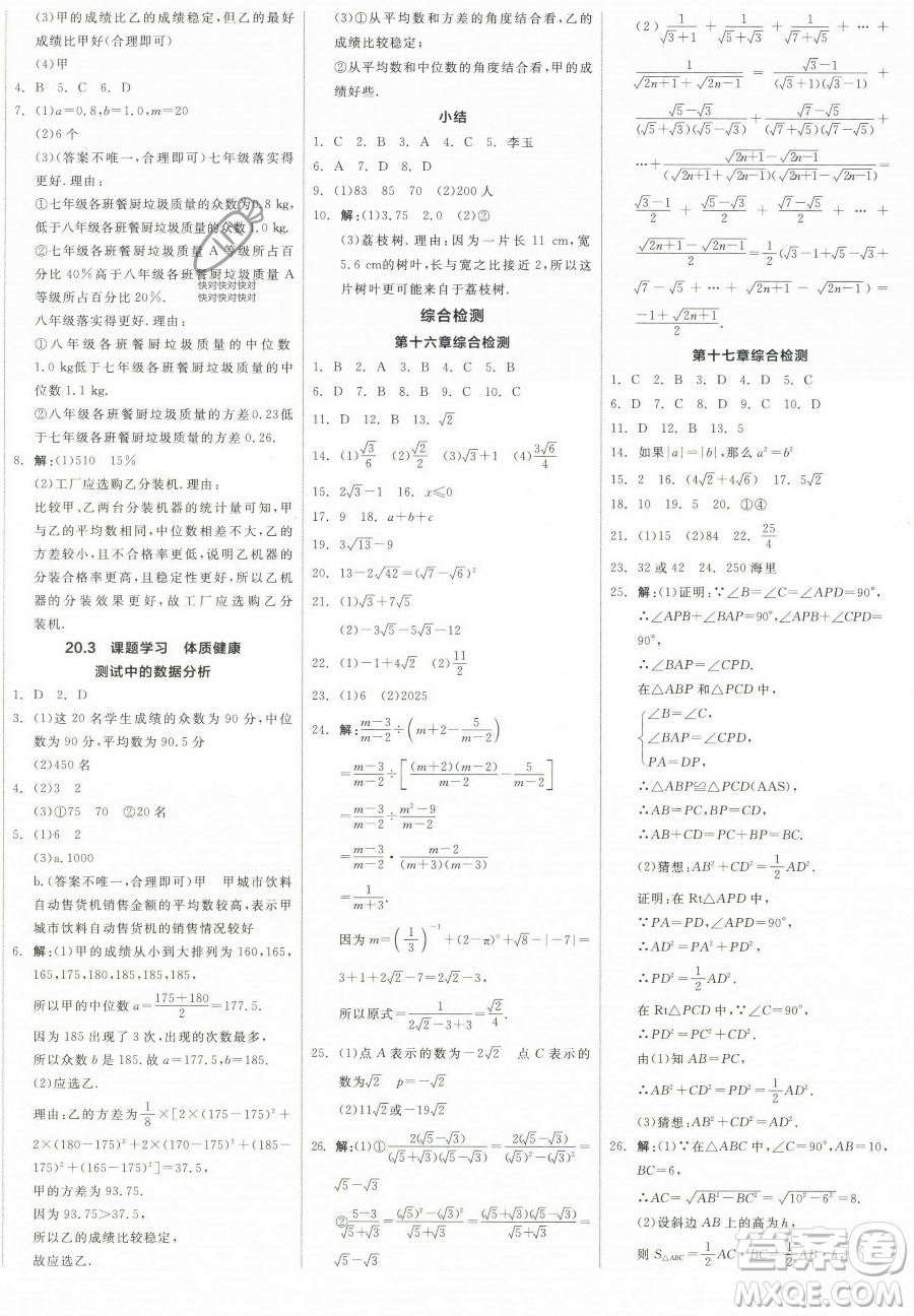 陽光出版社2023全品作業(yè)本八年級下冊數(shù)學(xué)人教版參考答案