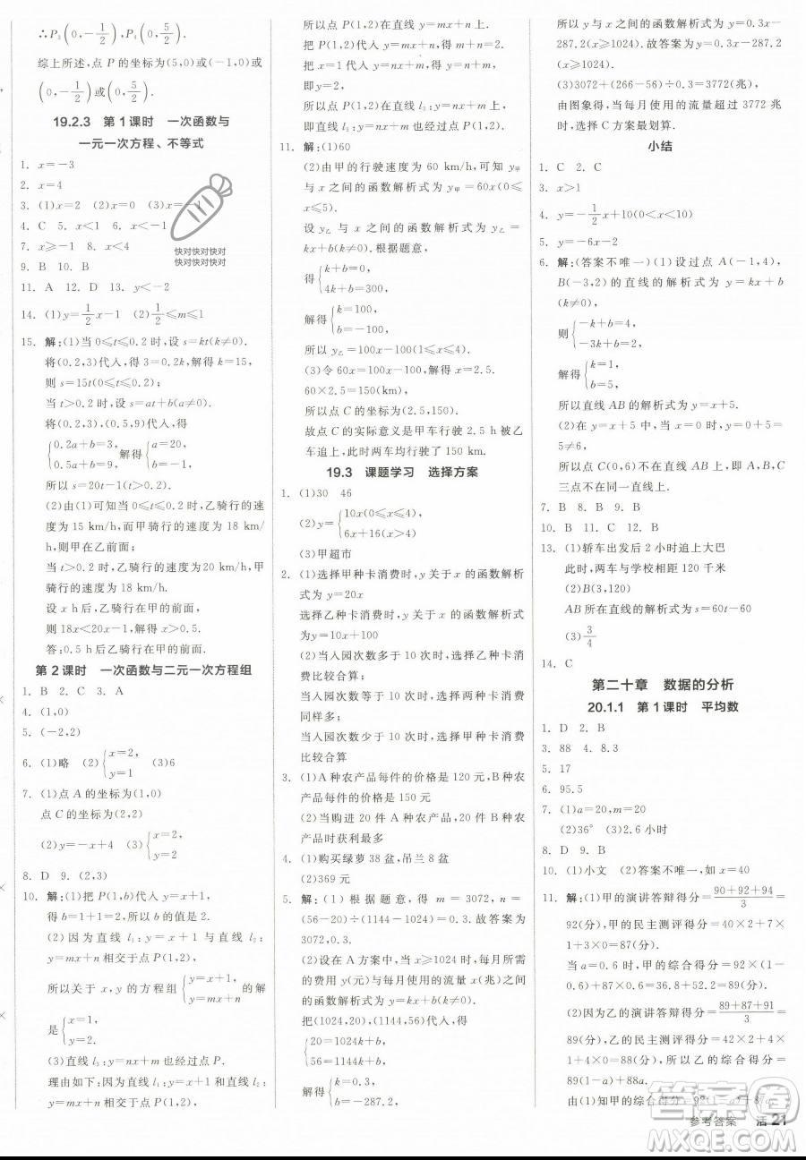 陽光出版社2023全品作業(yè)本八年級下冊數(shù)學(xué)人教版參考答案