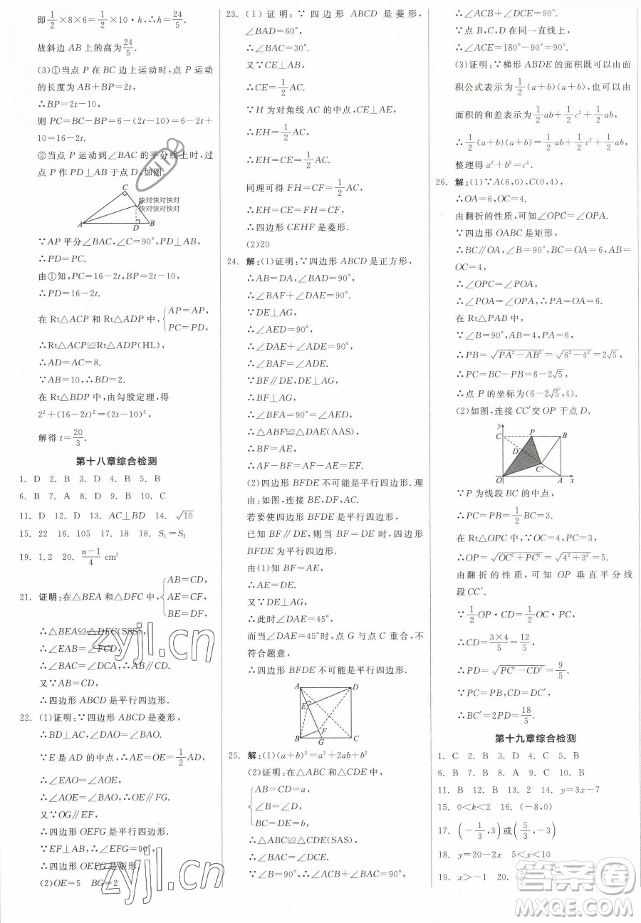 陽光出版社2023全品作業(yè)本八年級下冊數(shù)學(xué)人教版參考答案
