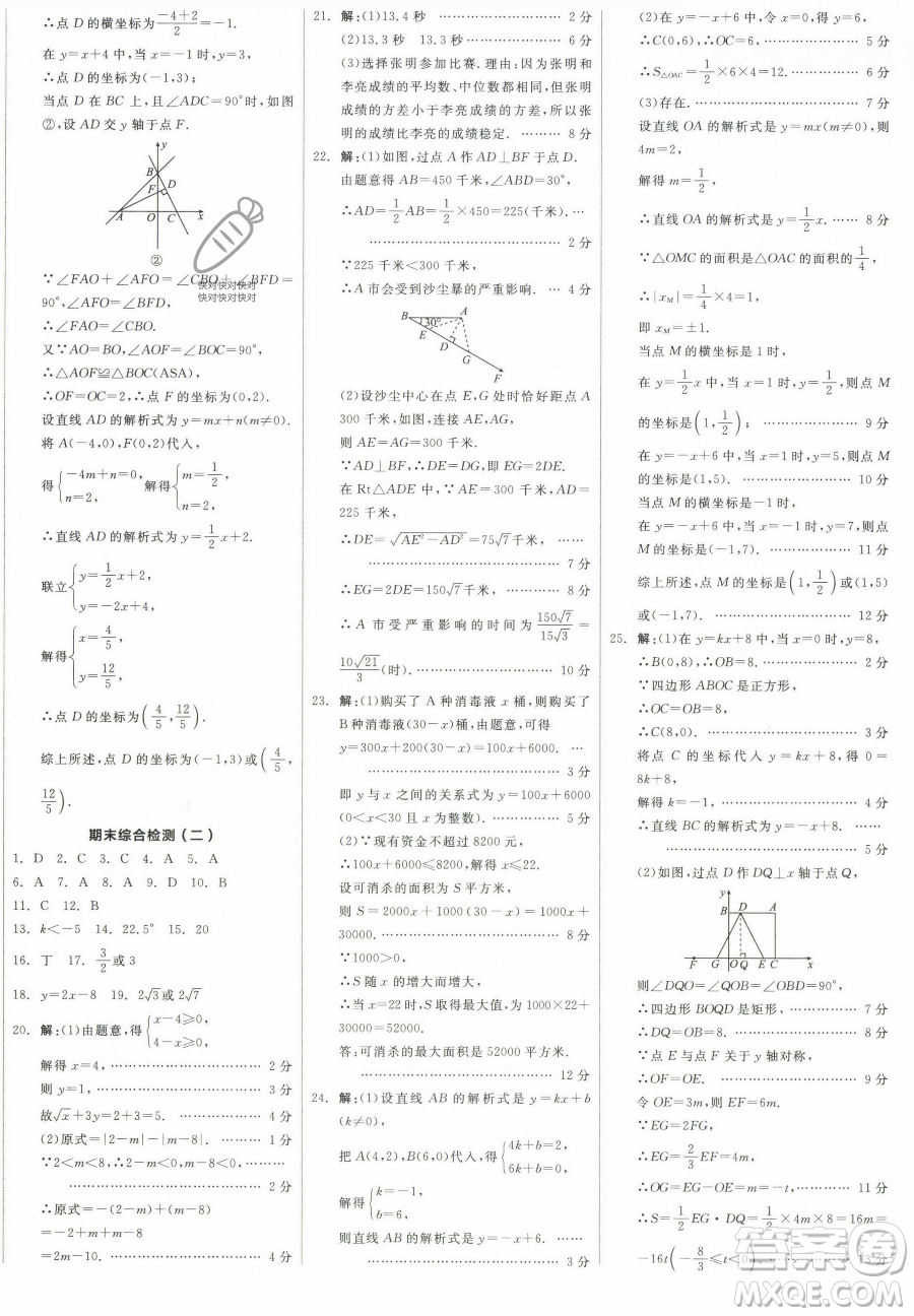 陽光出版社2023全品作業(yè)本八年級下冊數(shù)學(xué)人教版參考答案