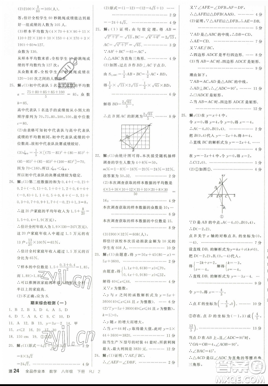 陽光出版社2023全品作業(yè)本八年級下冊數(shù)學(xué)人教版參考答案