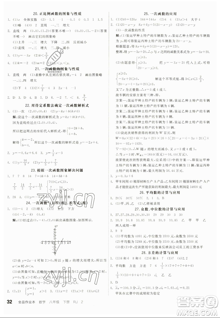 陽光出版社2023全品作業(yè)本八年級下冊數(shù)學(xué)人教版參考答案