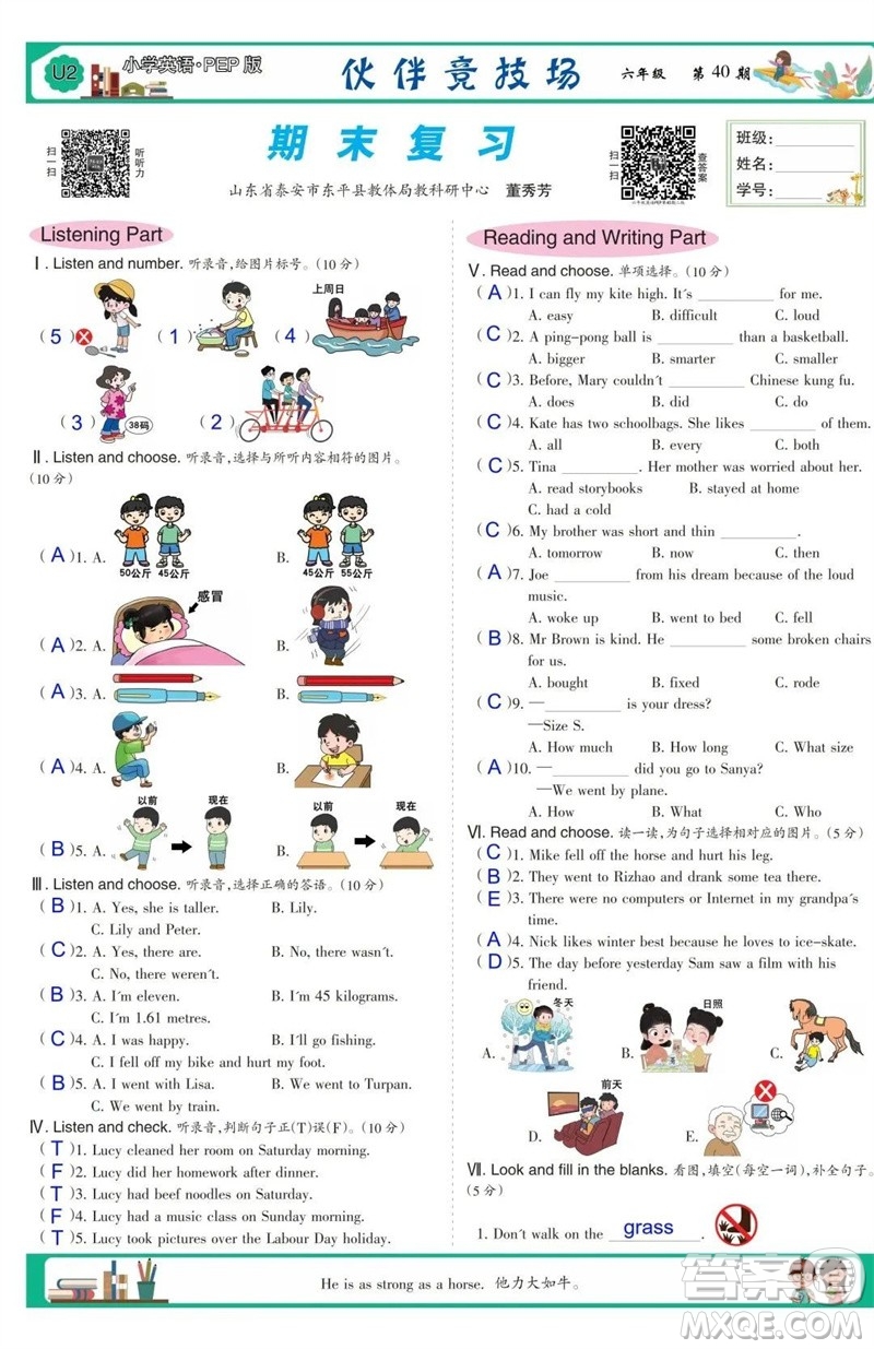 2023年春少年智力開發(fā)報(bào)六年級(jí)英語(yǔ)下冊(cè)人教版第39-42期答案