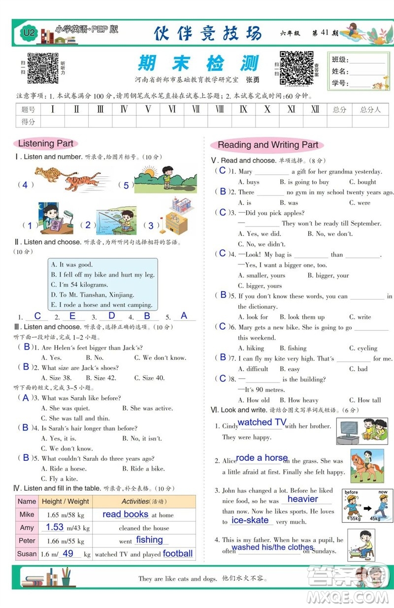 2023年春少年智力開發(fā)報(bào)六年級(jí)英語(yǔ)下冊(cè)人教版第39-42期答案