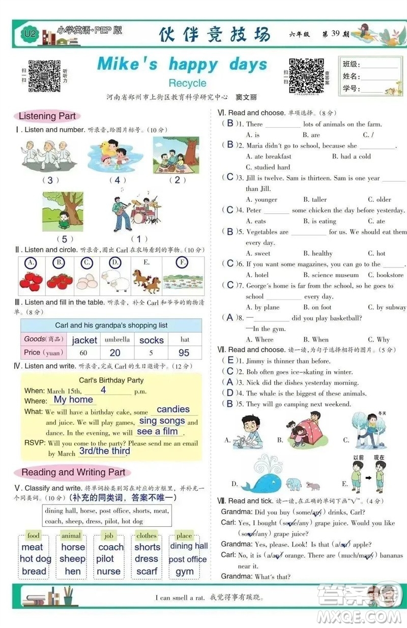 2023年春少年智力開發(fā)報(bào)六年級(jí)英語(yǔ)下冊(cè)人教版第39-42期答案