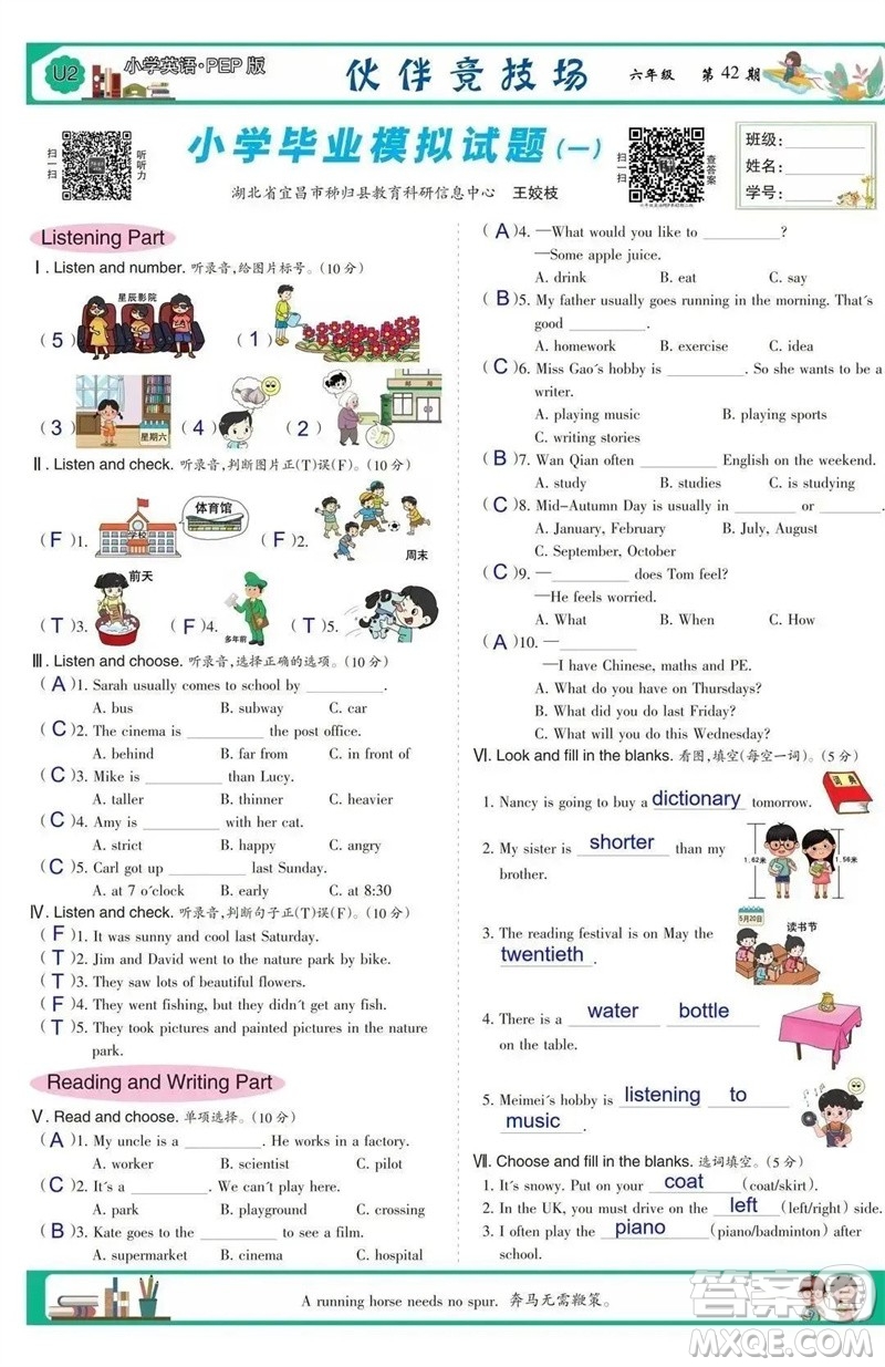 2023年春少年智力開發(fā)報(bào)六年級(jí)英語(yǔ)下冊(cè)人教版第39-42期答案