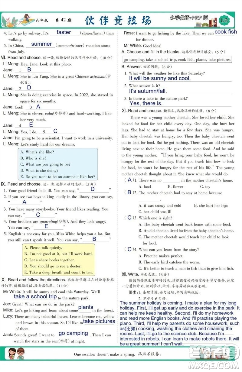 2023年春少年智力開發(fā)報(bào)六年級(jí)英語(yǔ)下冊(cè)人教版第39-42期答案