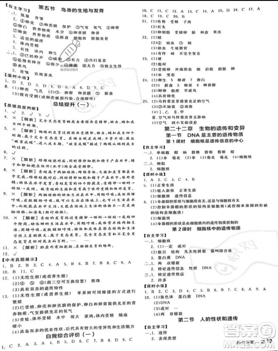 天津人民出版社2023全品作業(yè)本八年級下冊生物蘇教版參考答案