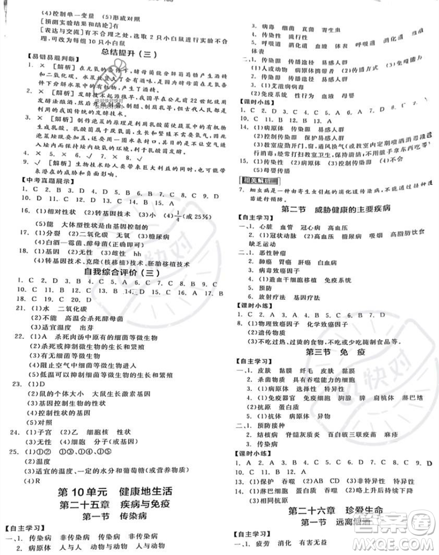 天津人民出版社2023全品作業(yè)本八年級下冊生物蘇教版參考答案