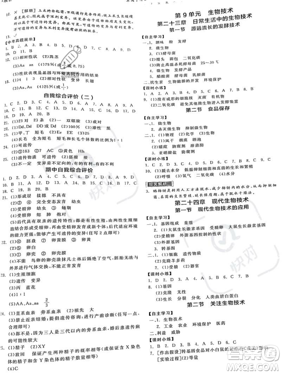 天津人民出版社2023全品作業(yè)本八年級下冊生物蘇教版參考答案
